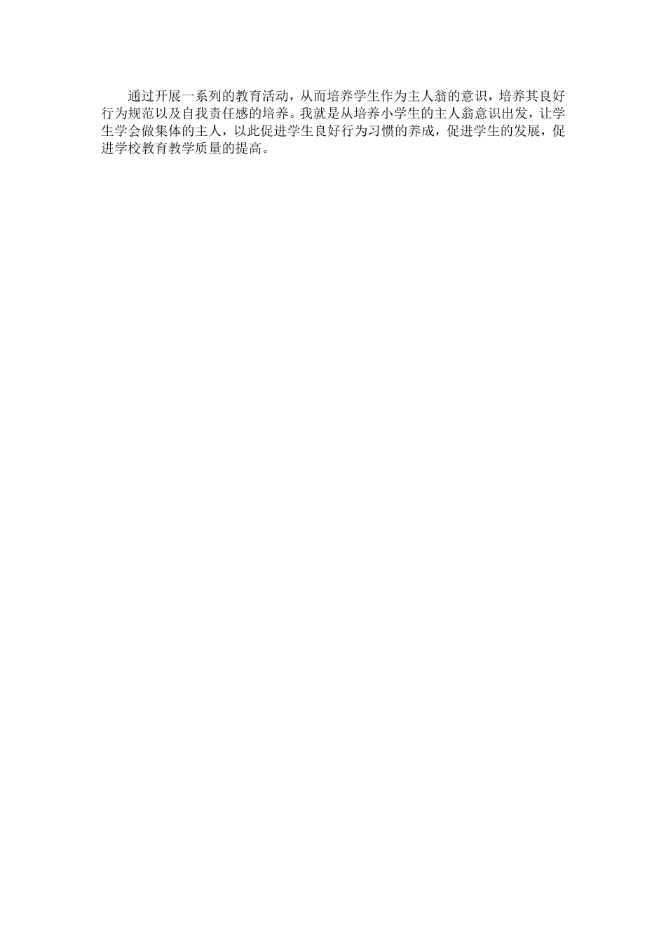 我是学校小主人_第2页