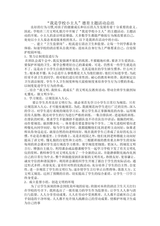 我是学校小主人