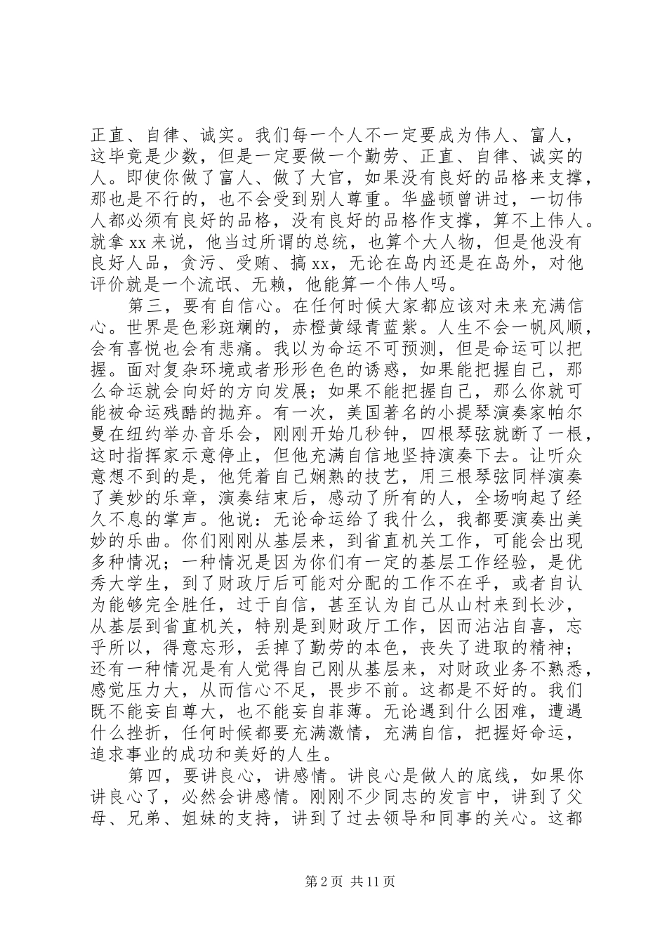 单位新进公务员会上领导讲话发言稿(精选多篇)_第2页
