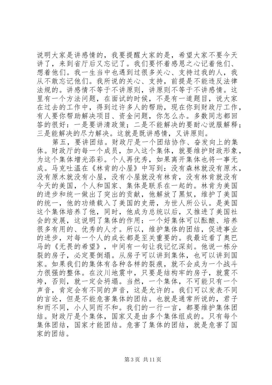 单位新进公务员会上领导讲话发言稿(精选多篇)_第3页