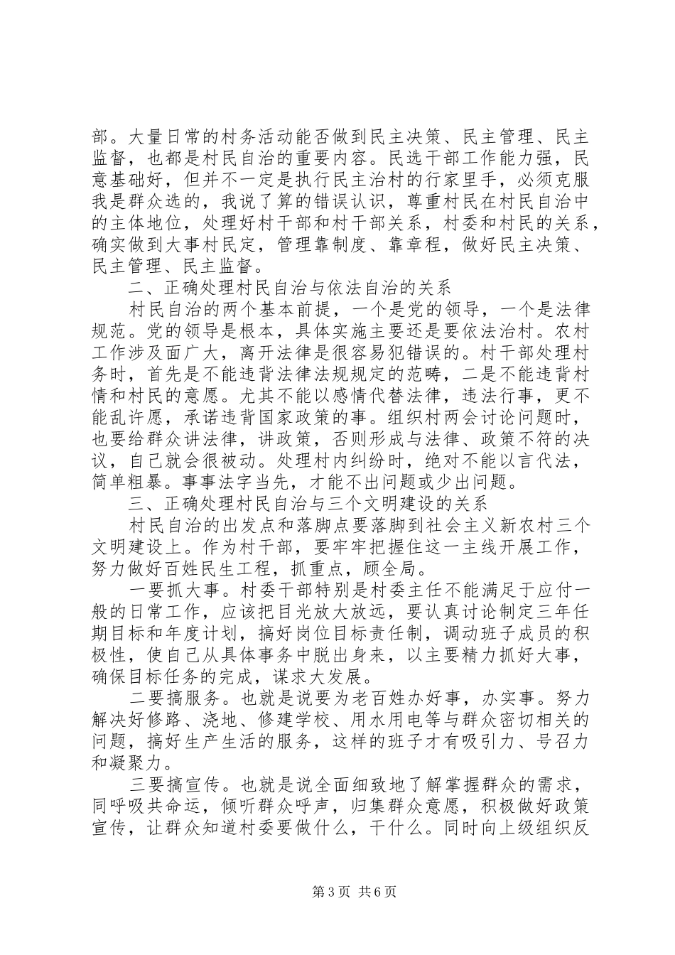 最新村民代表会议讲话发言稿_第3页