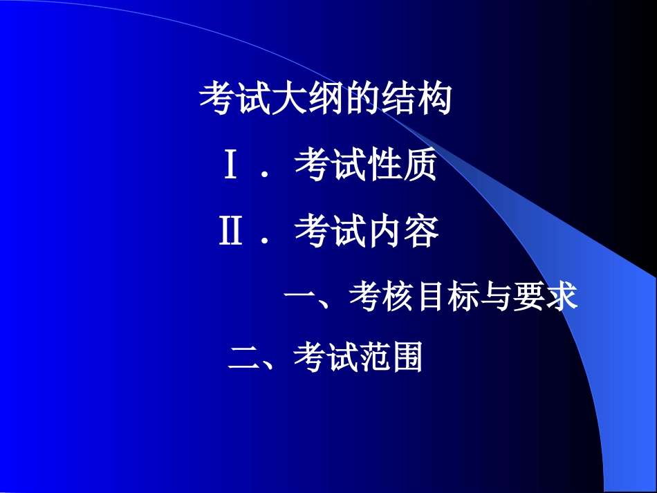 2014年高考政治考试大纲解读_第2页