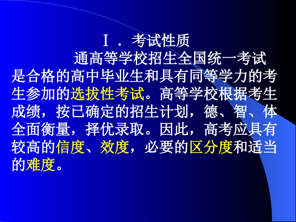 2014年高考政治考试大纲解读_第3页