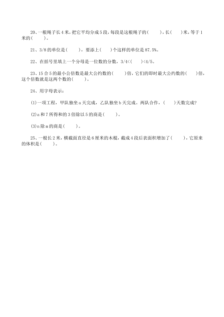 小学六年级数学易错（填空题）_第2页