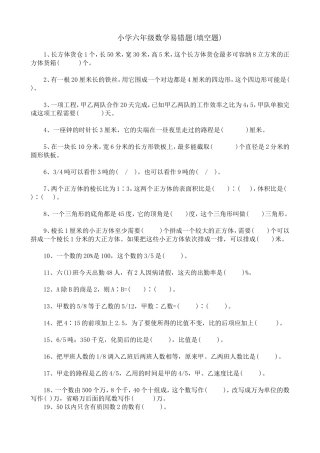 小学六年级数学易错（填空题）