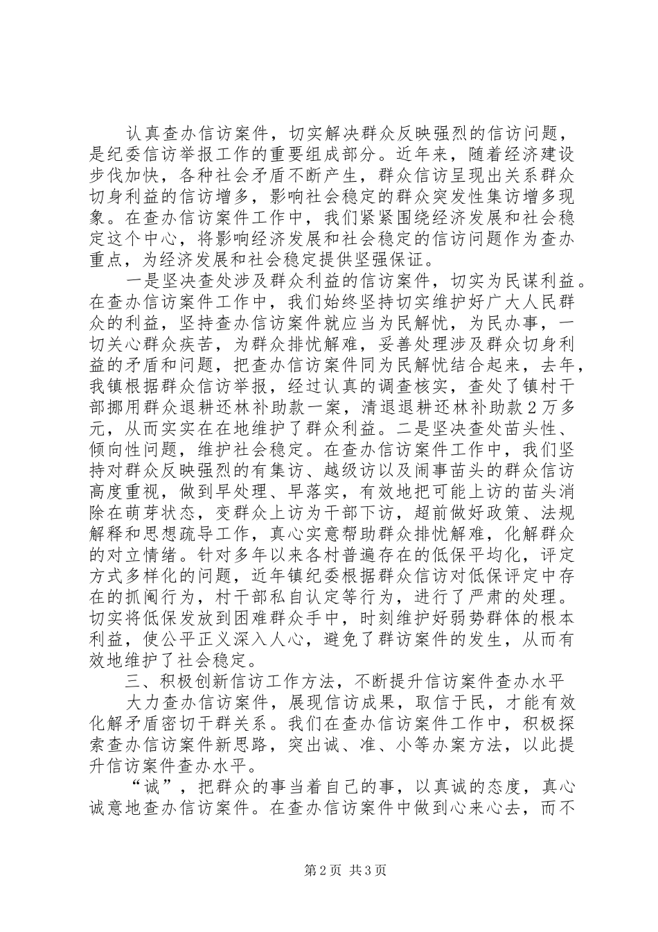 镇信访案件查办工作交流发言稿_第2页