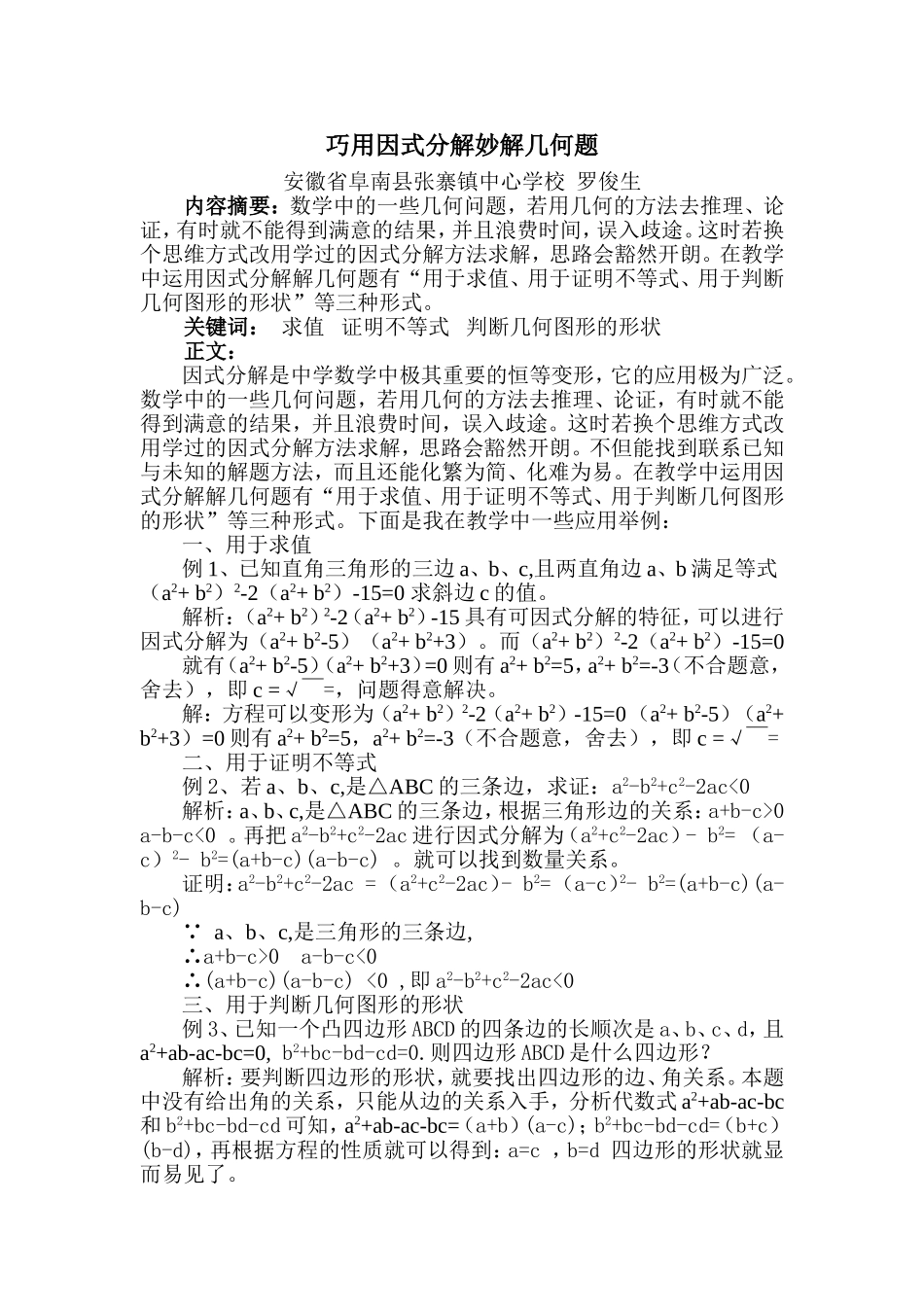 巧用因式分解妙解几何题_第1页
