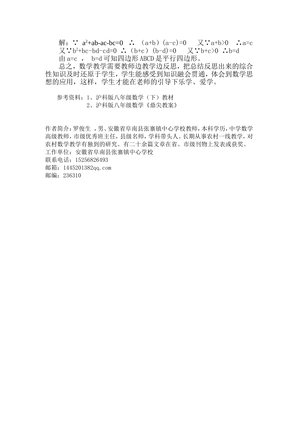 巧用因式分解妙解几何题_第2页