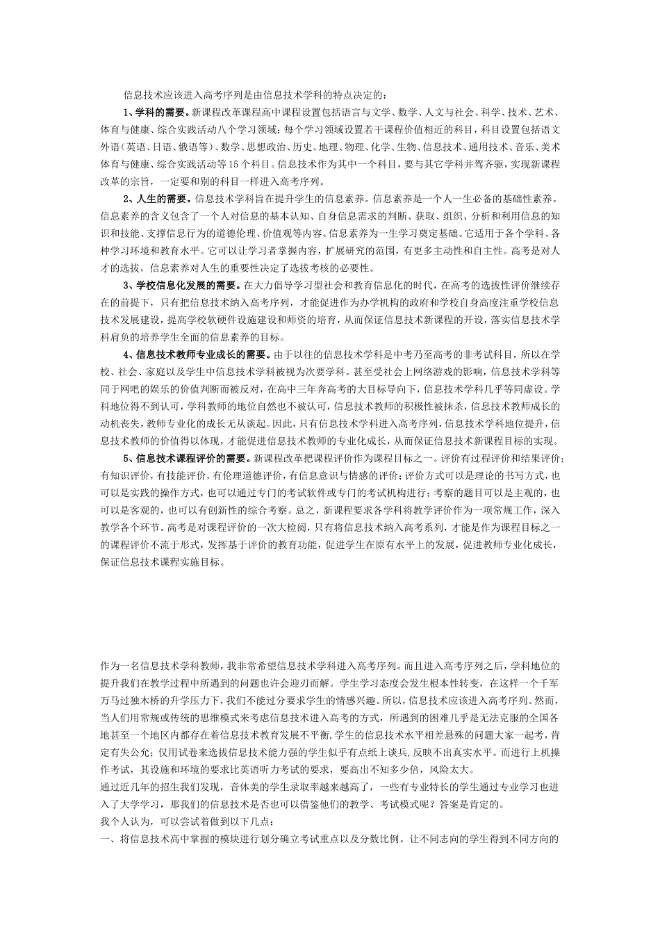 信息技术应该进入高考序列是由信息技术学科的特点决定的_第1页
