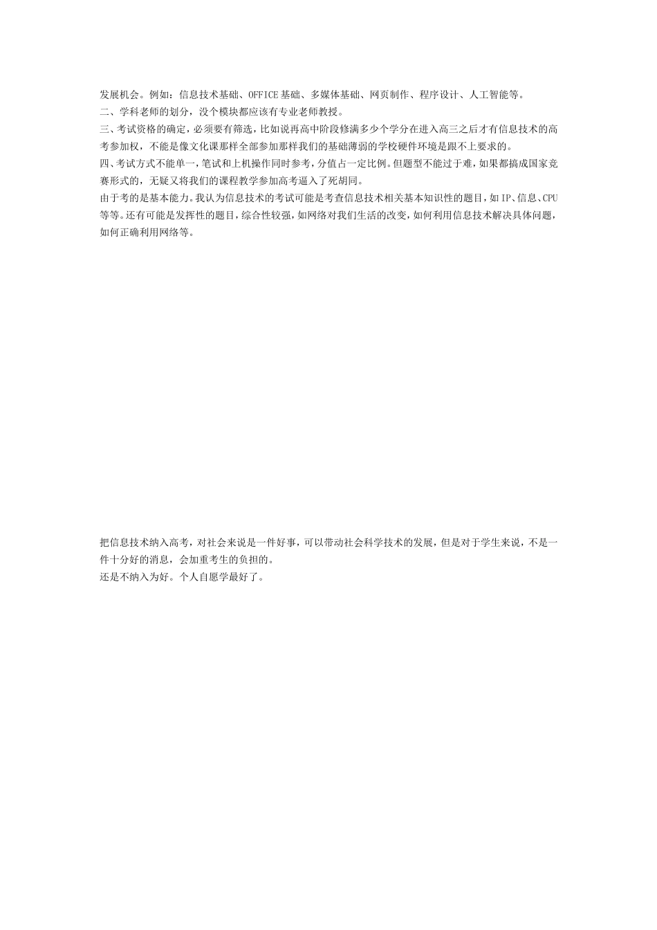 信息技术应该进入高考序列是由信息技术学科的特点决定的_第2页