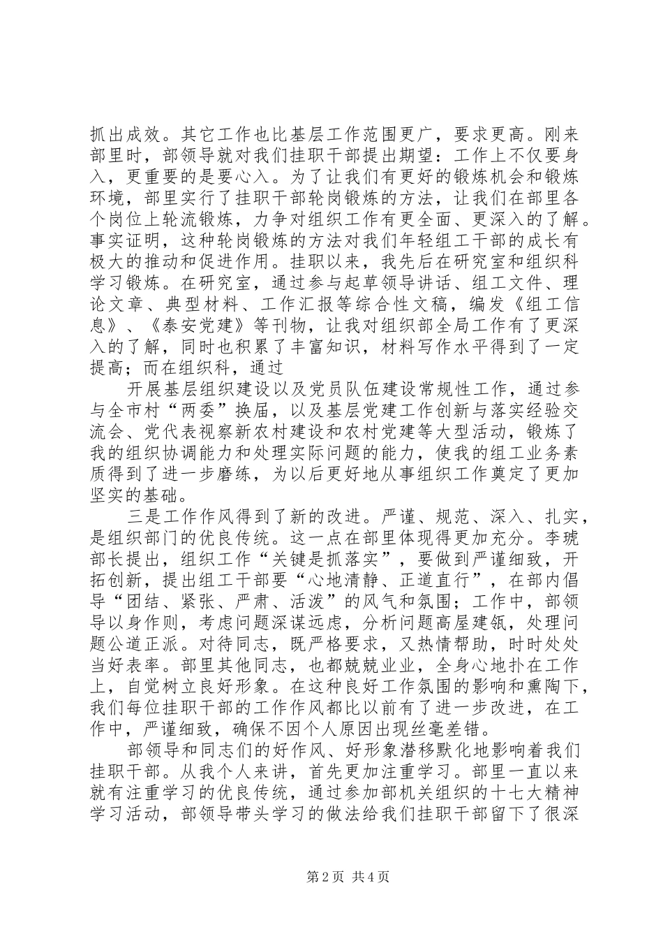 挂职部署会发言稿_第2页