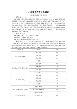 小学英语教育问卷调查