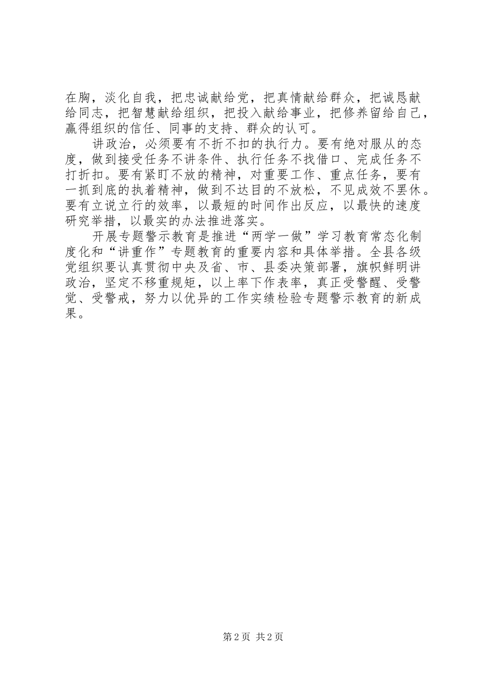 全县“讲政治、重规矩、作表率”专题警示教育推进会讲话发言稿_第2页
