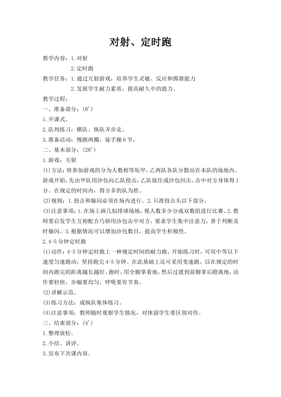 对射、定时跑_第1页