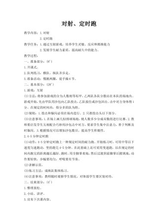 对射、定时跑