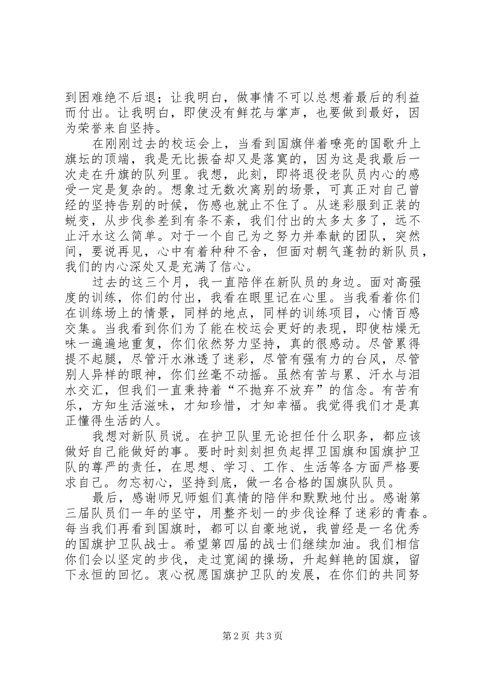 学校国旗护卫队换届演讲稿_第2页