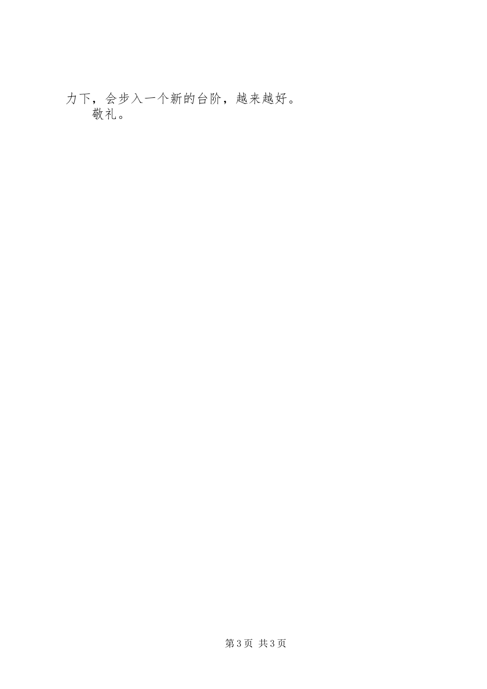 学校国旗护卫队换届演讲稿_第3页