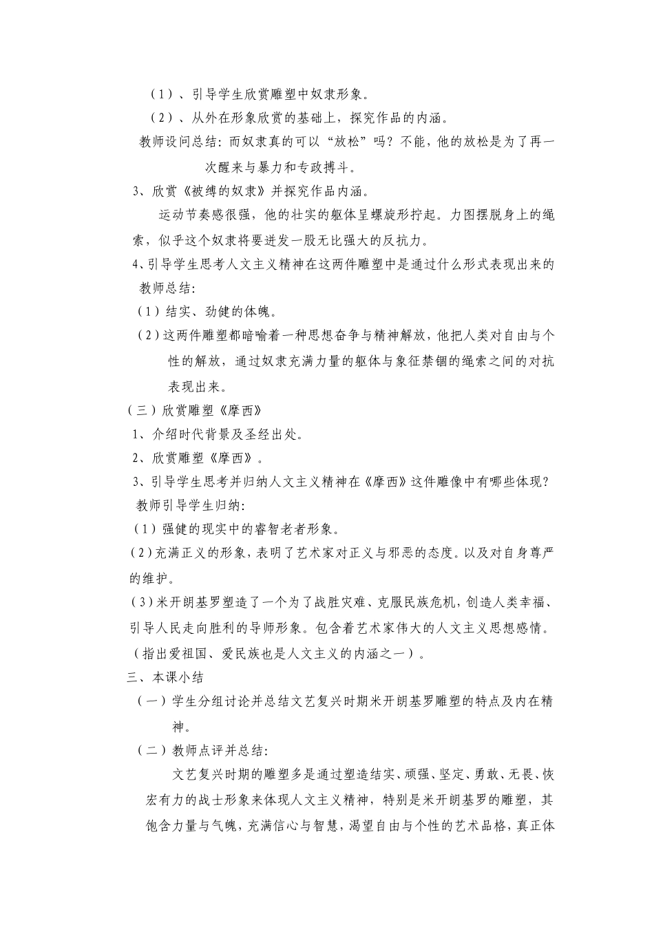 中辛伟岸高中美术文艺复兴时期的雕塑说课稿MicrosoftWord文档_第3页