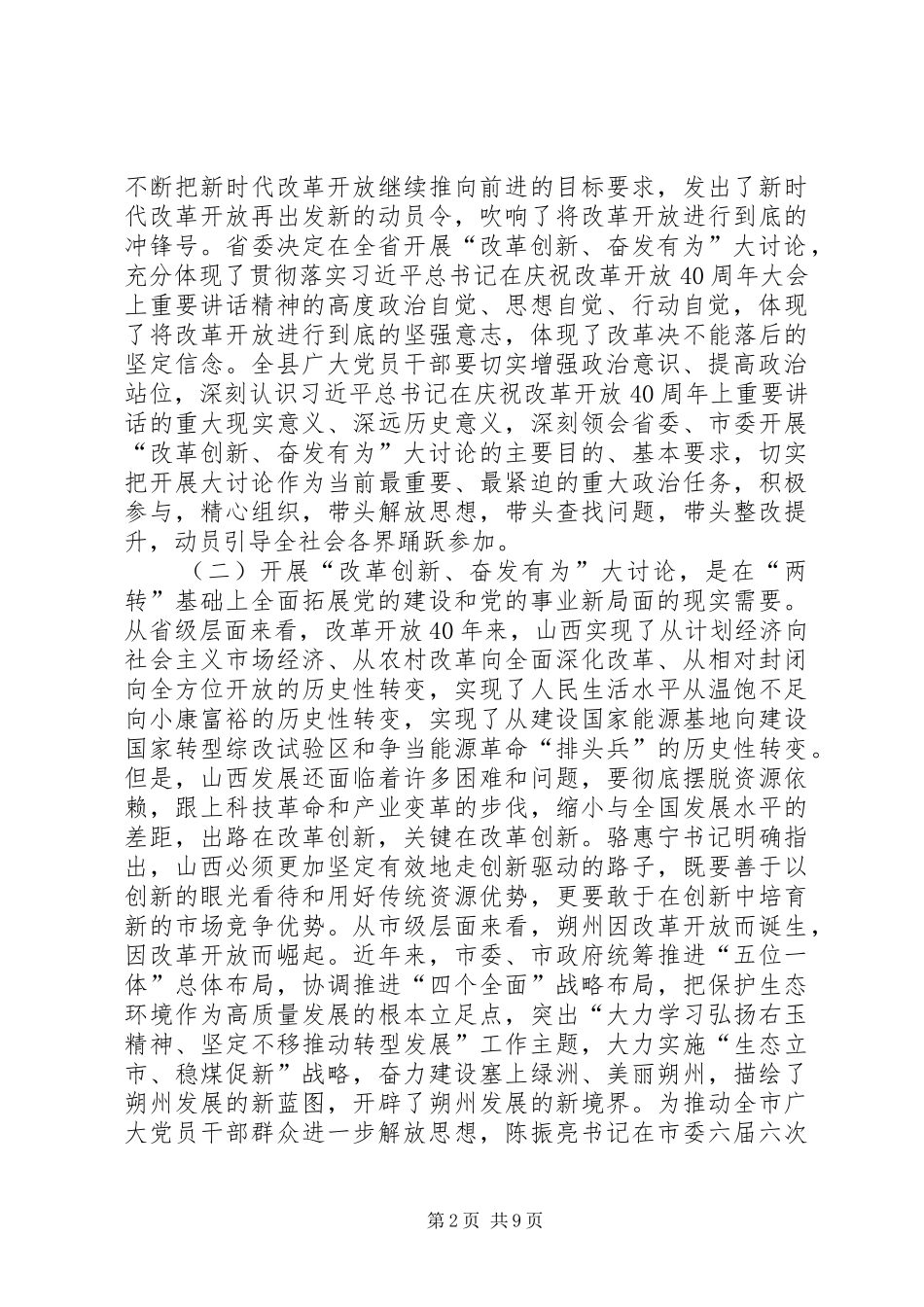 “改革创新、奋发有为”大讨论动员会讲话发言稿_第2页