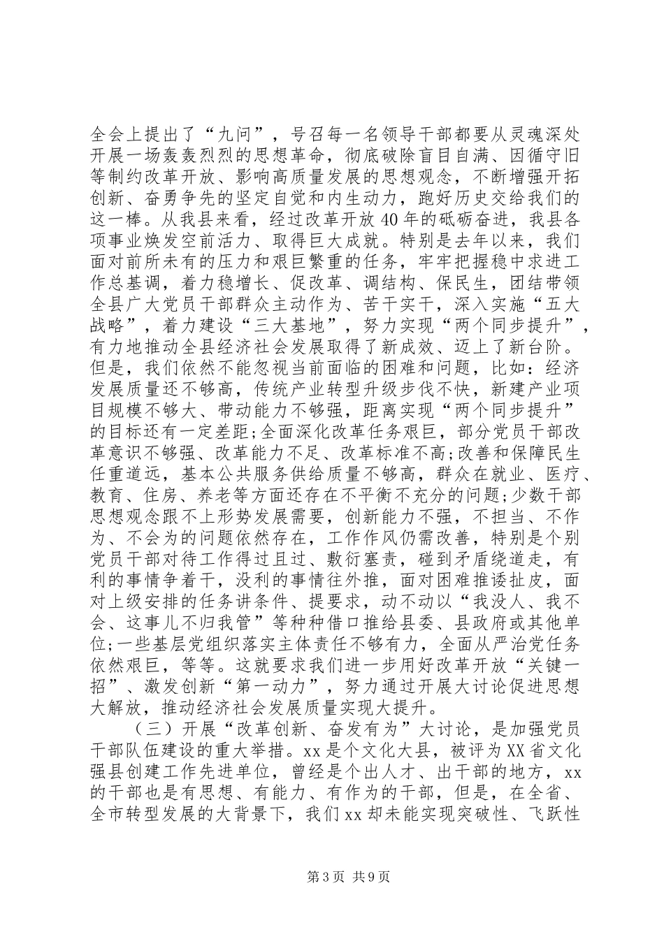 “改革创新、奋发有为”大讨论动员会讲话发言稿_第3页