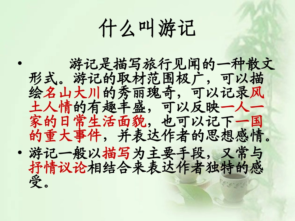 小学生作文之五、游记作文_第2页