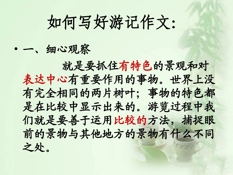 小学生作文之五、游记作文_第3页