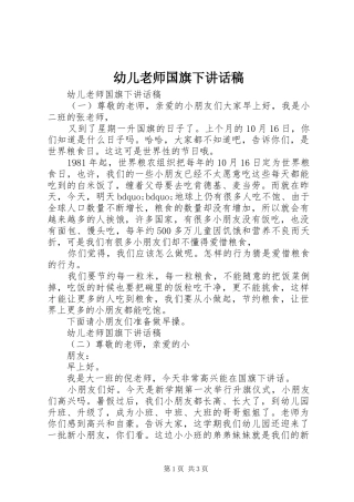 幼儿老师国旗下讲话发言稿