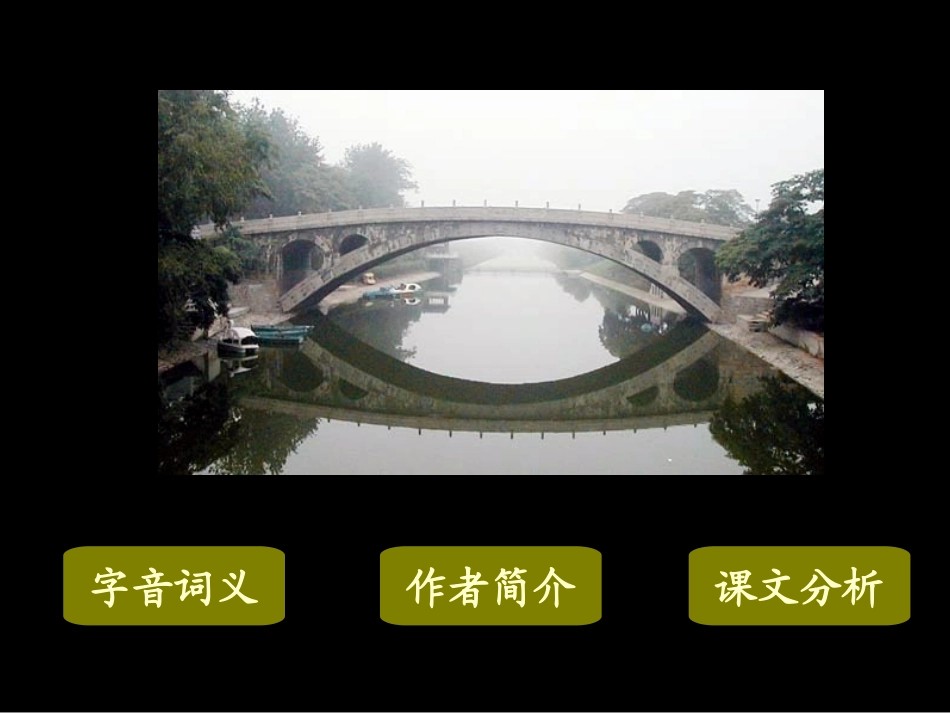 《中国石拱桥》演示课件_第2页