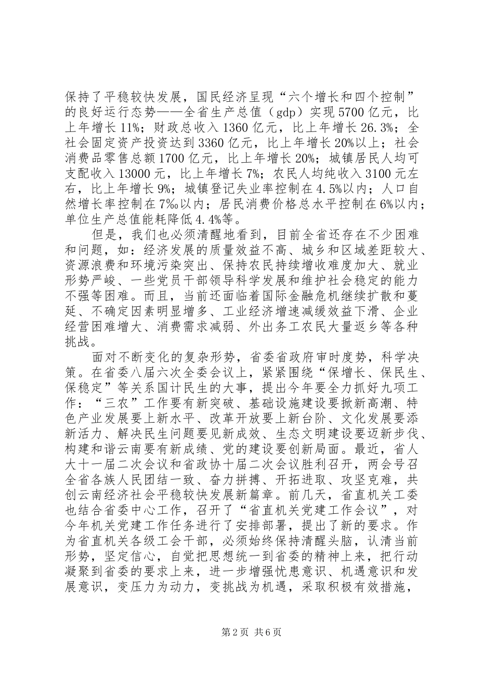 工委党建工作会议上的讲话发言稿_第2页