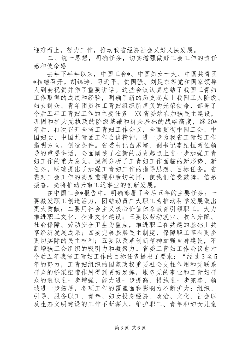 工委党建工作会议上的讲话发言稿_第3页