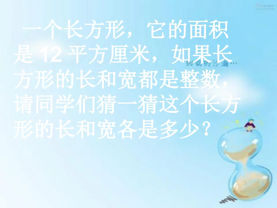 公开课_人教版五年下册_因数和倍数_第3页