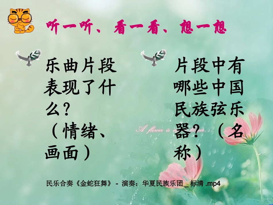 中国民族器乐_第2页