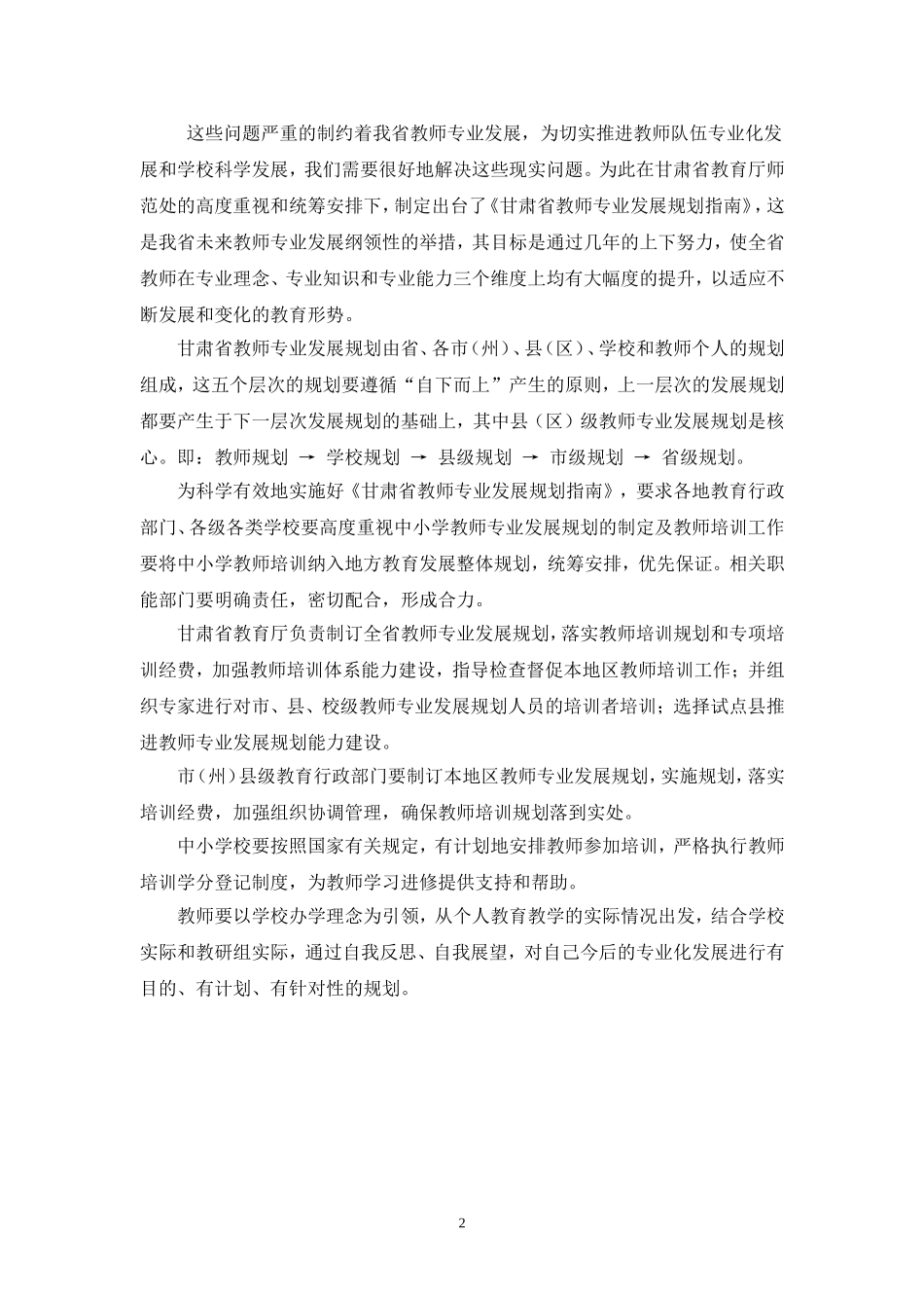 教师专业发展与学校发展规划培训提纲_第2页