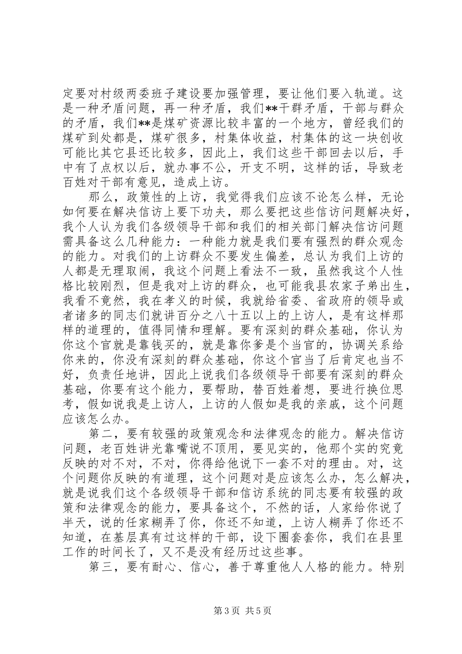 信访会议领导讲话发言稿_第3页