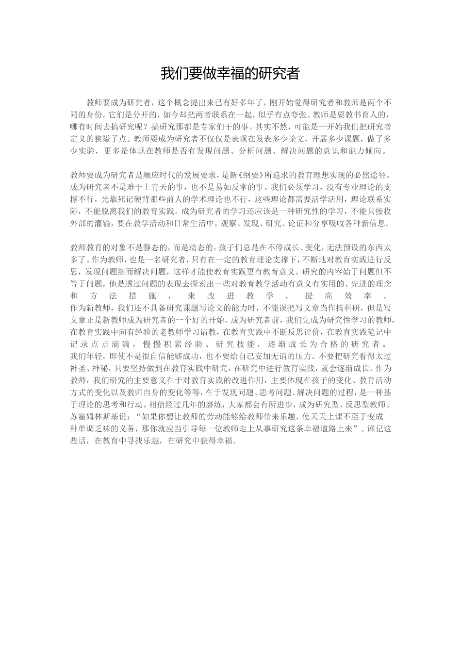 我们要做幸福的研究者_第1页