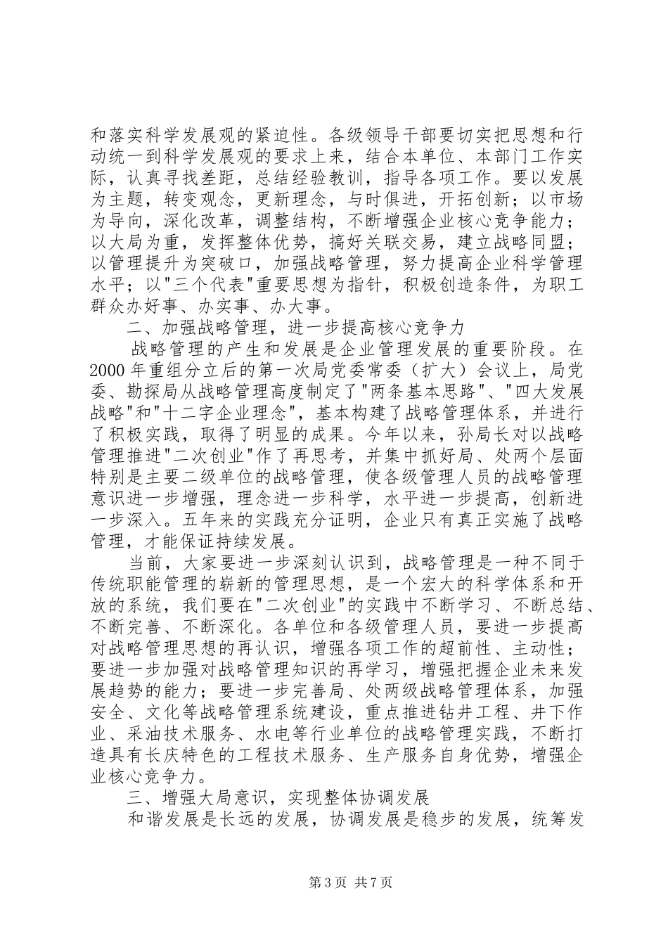 勘探局年度工作会议结束时讲话发言稿_第3页