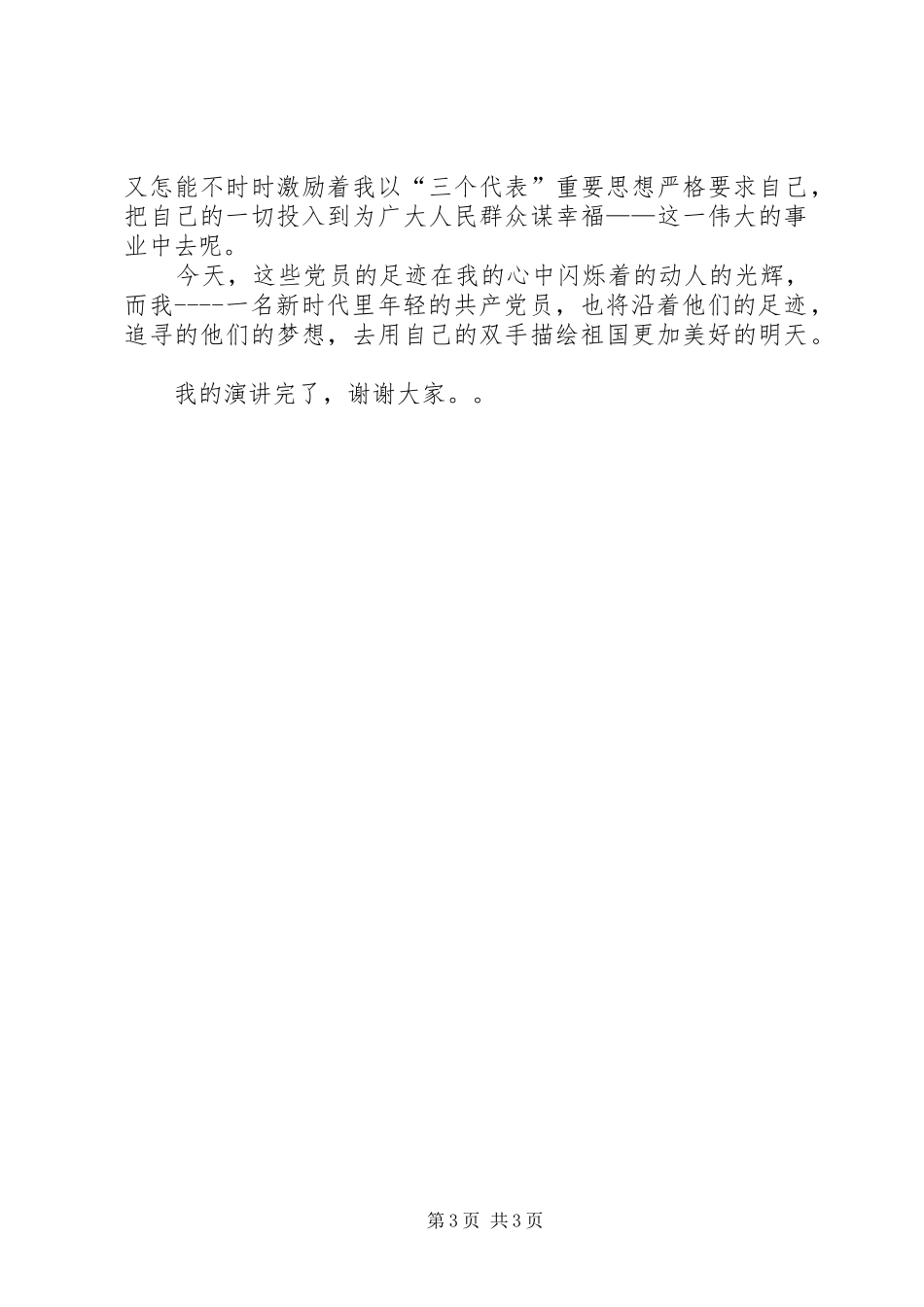 追寻的脚步(检察官演讲稿)_第3页