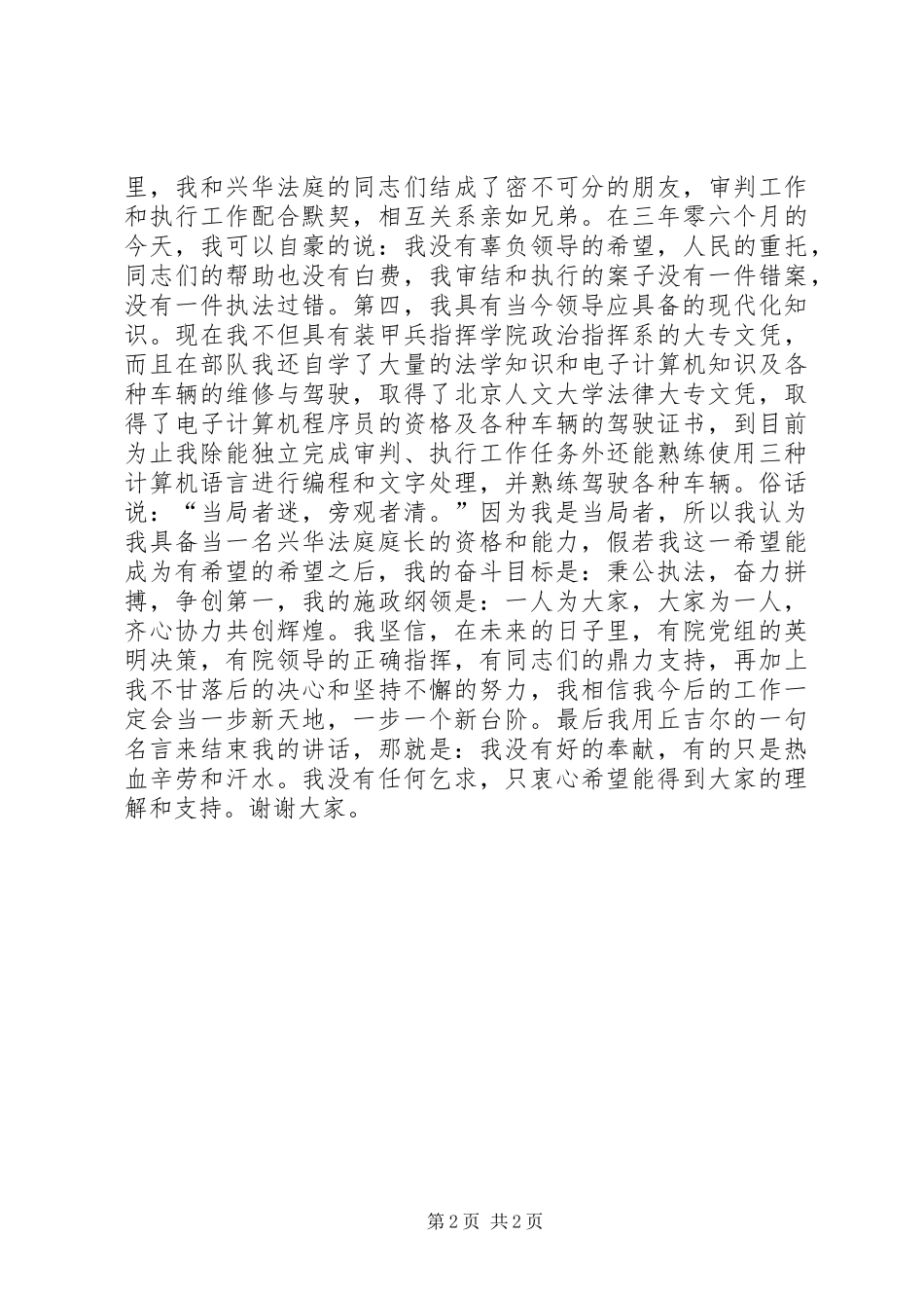 竞职竞聘演讲稿——法庭庭长_第2页