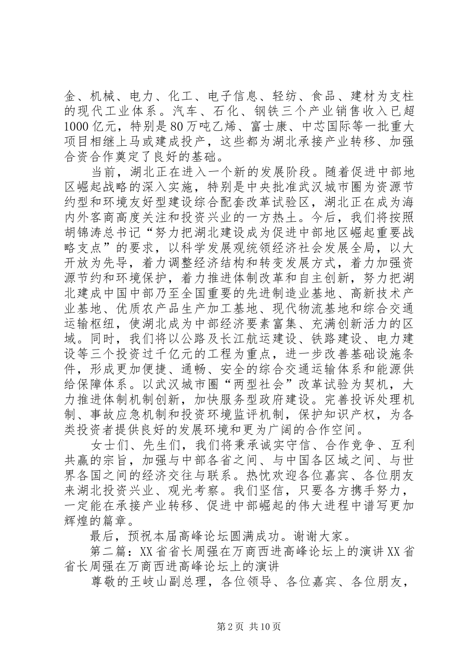 XX省省长李鸿忠在万商西进高峰论坛上的演讲稿_第2页