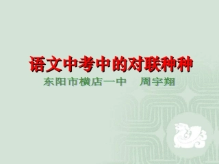 语文中考中的对联种种