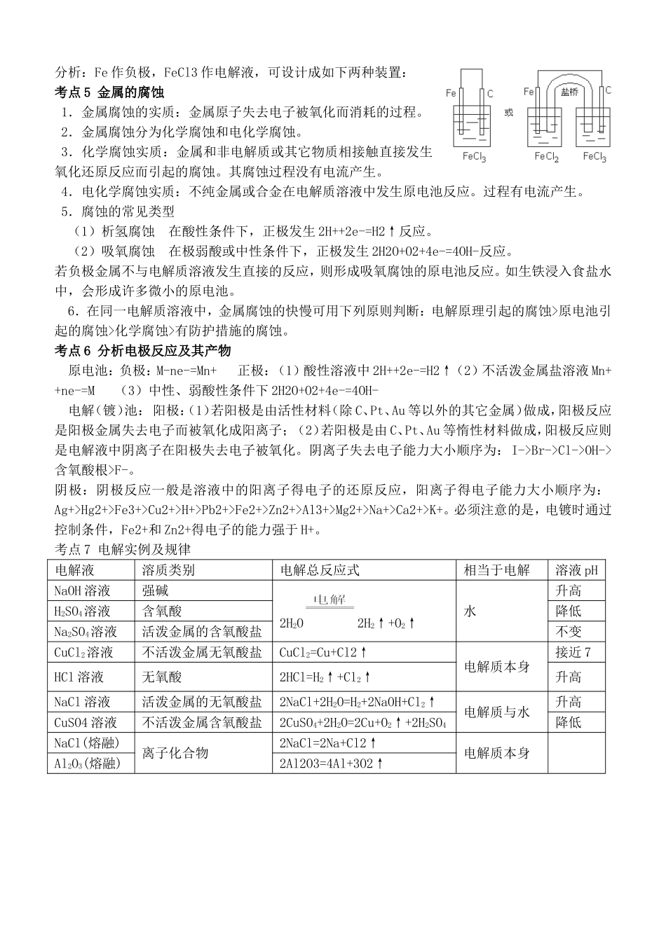 原电池、电解池及其应用---教师解析版_第2页