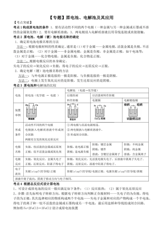 原电池、电解池及其应用---教师解析版