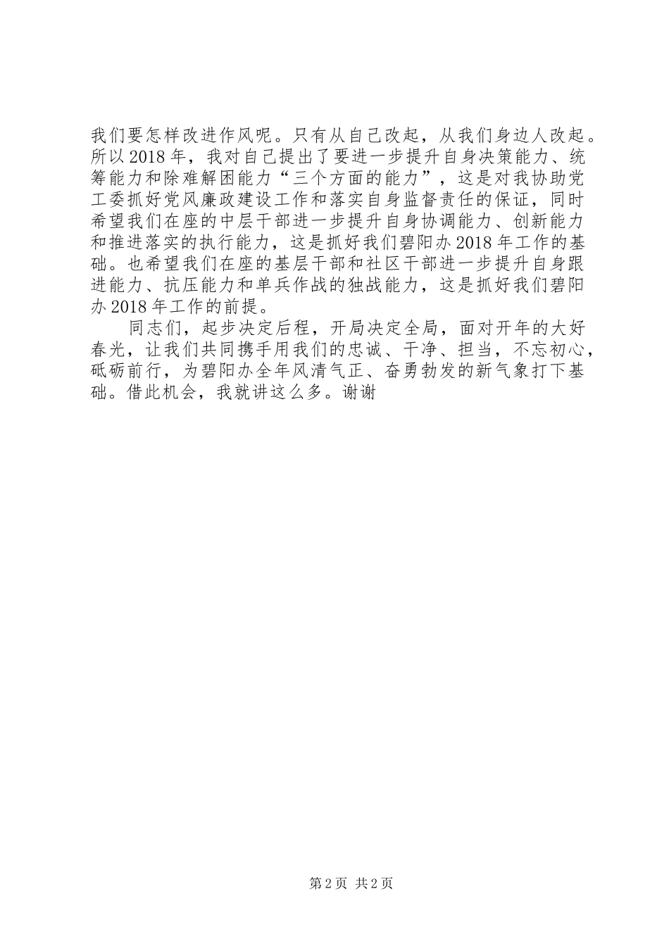 XX年春节收心集体约谈会讲话发言稿_第2页