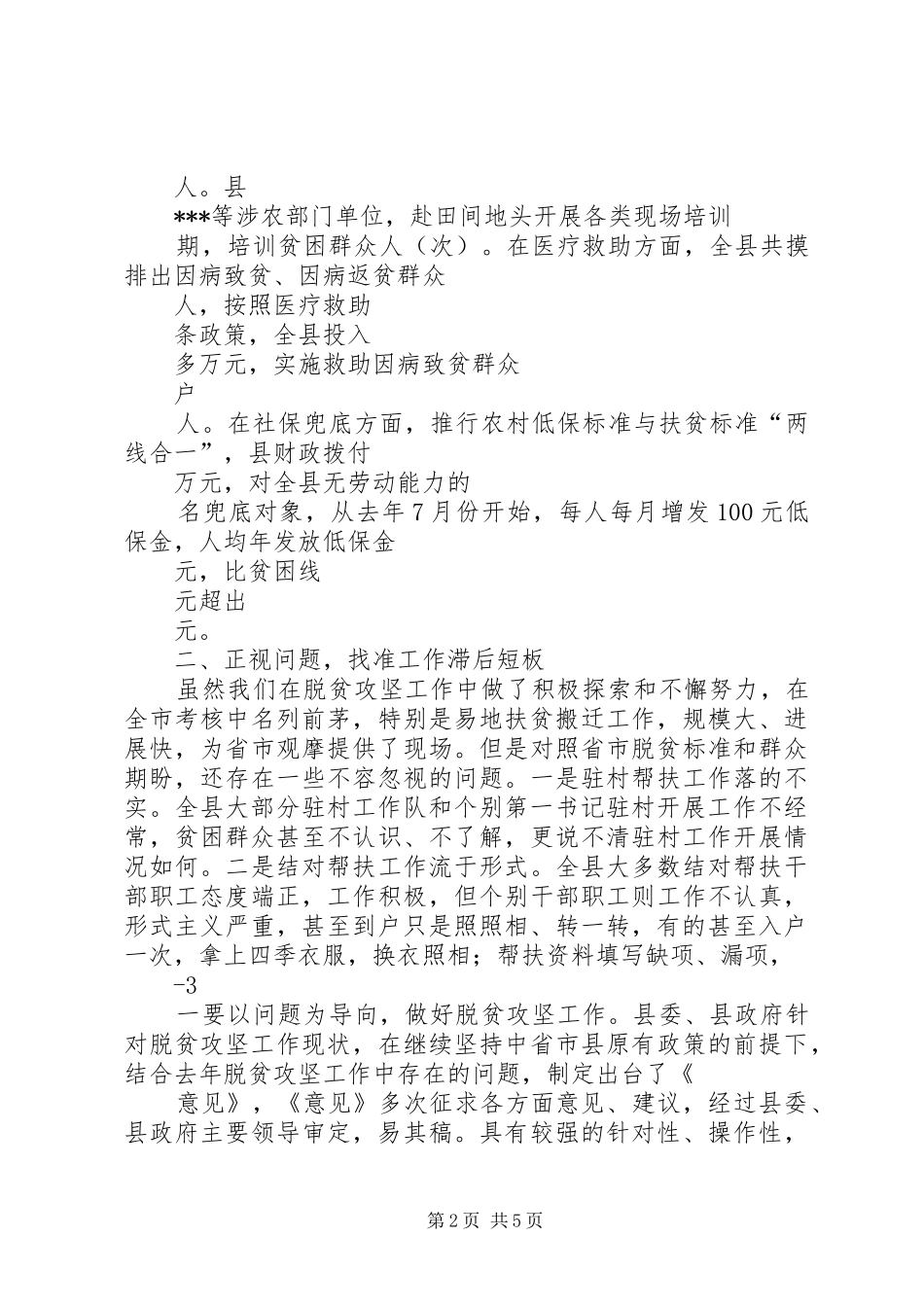 全市脱贫攻坚讲话5.132110最终稿_第2页