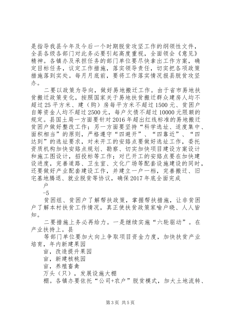 全市脱贫攻坚讲话5.132110最终稿_第3页