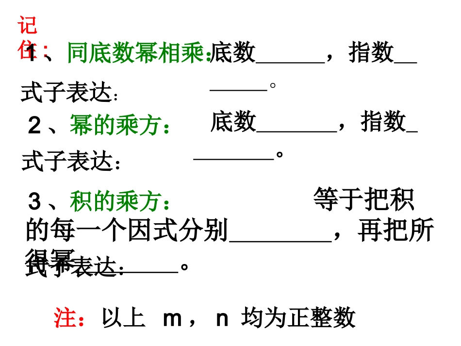 单项式与单项式相乘---海慧_第3页