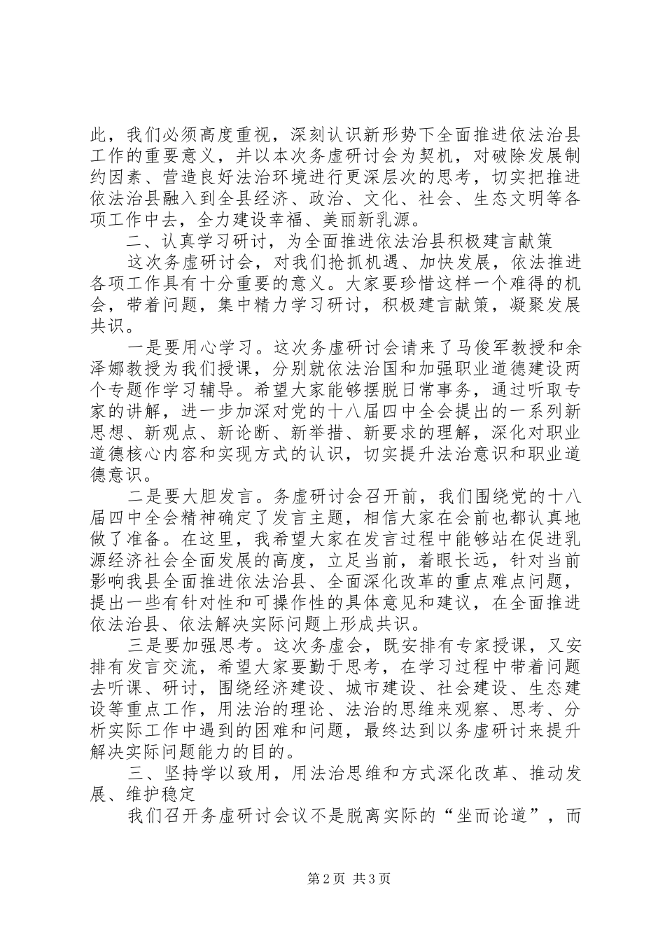 全县务虚研讨会动员讲话发言稿_第2页