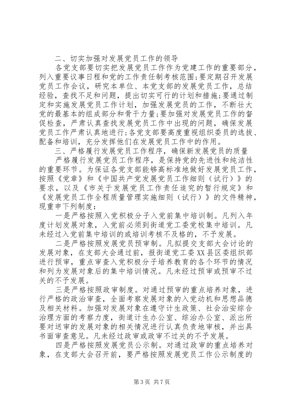党员学习会议讲话发言稿_第3页