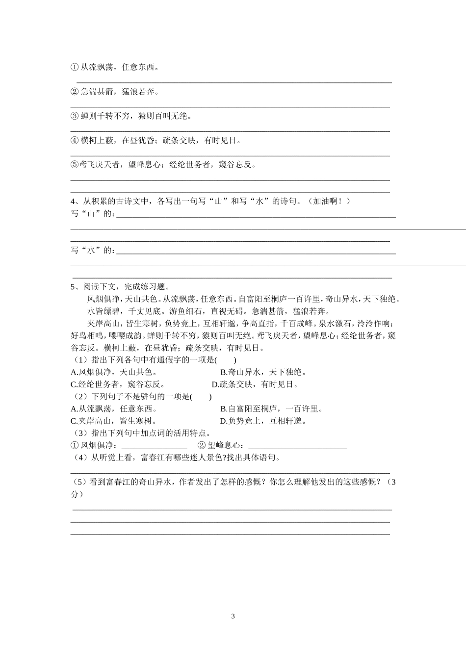 八下与朱元思书导学案_第3页