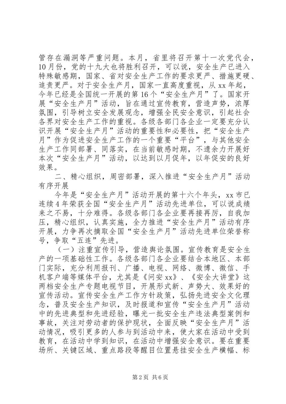 XX全市“安全生产月”活动动员会议的的讲话稿[范文模版]_第2页